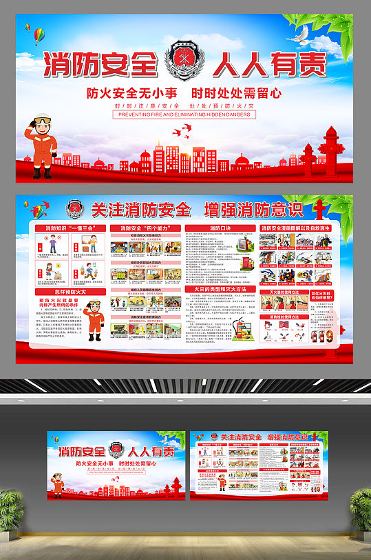 消防安全知识宣传栏