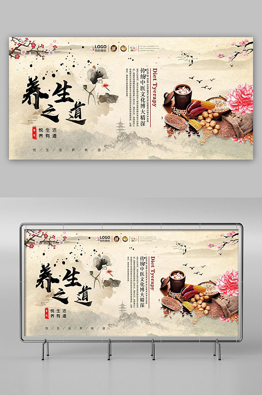 养生之道中医养生