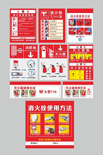 灭火器使用方法消火栓使用方法