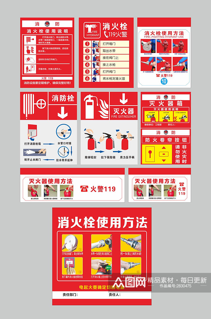 灭火器使用方法消火栓使用方法素材