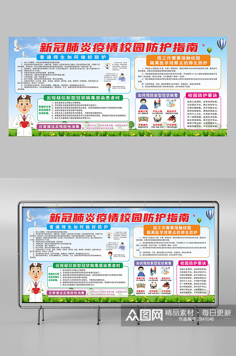 学校防疫宣传校园防疫素材