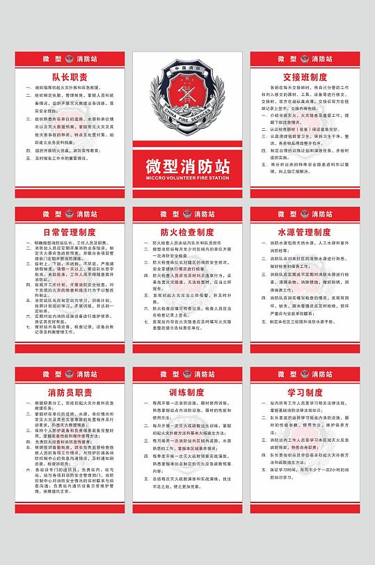 微型消防站制度消防站-众图网