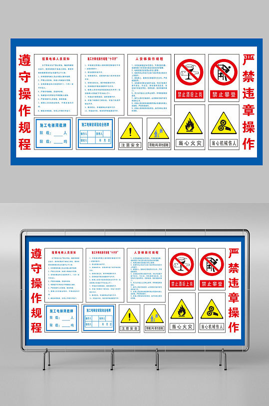 人货梯操作规程组合