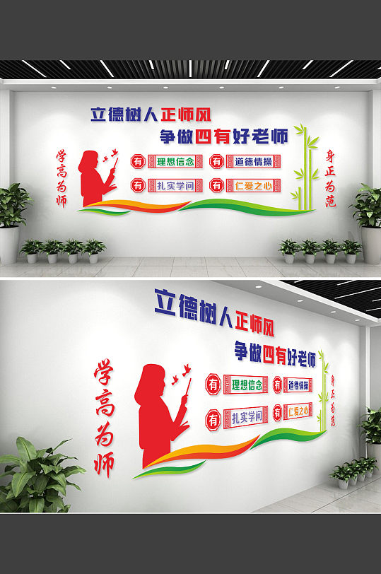 四有好老师文化墙-众图网