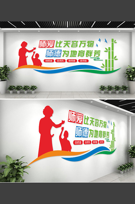 好老师文化墙师德师风文化-众图网