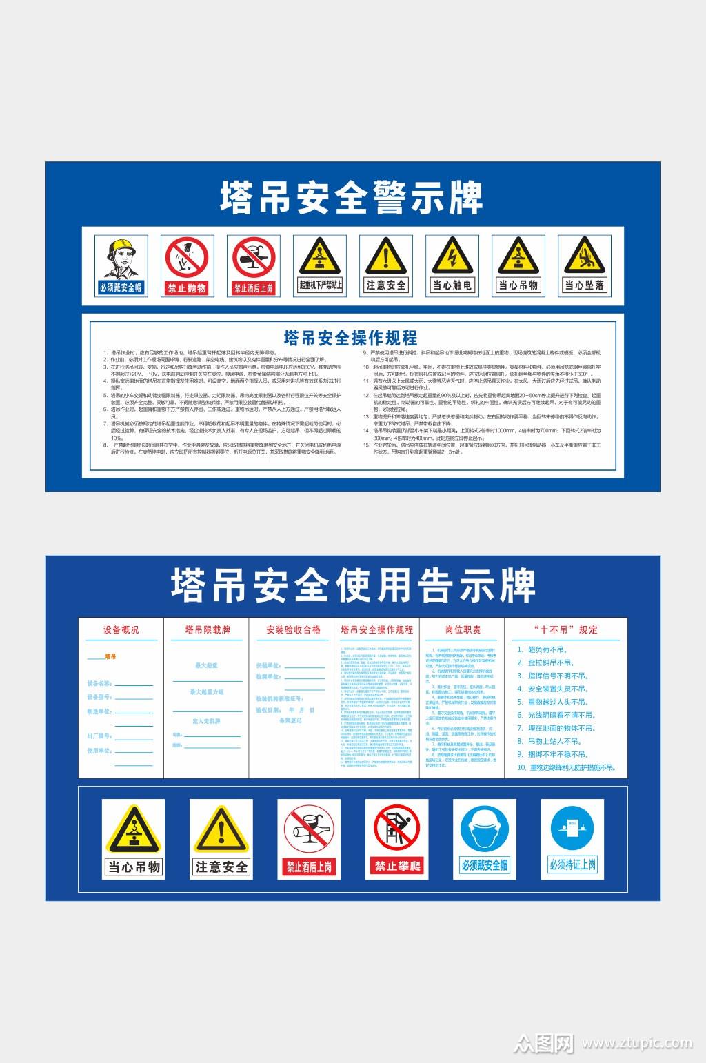 塔吊使用安全告示牌素材