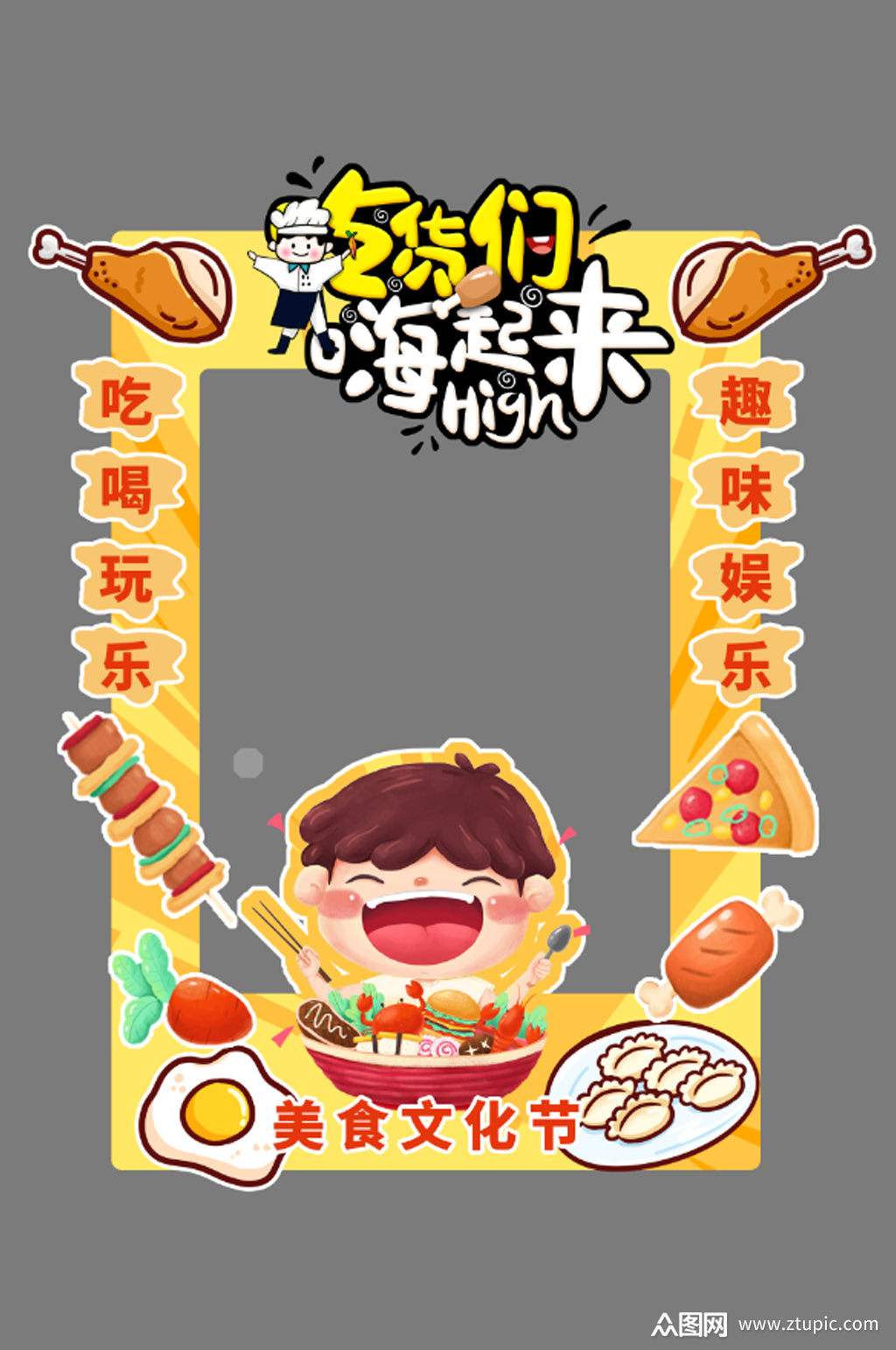 美食节拍照框卡通拍照框素材