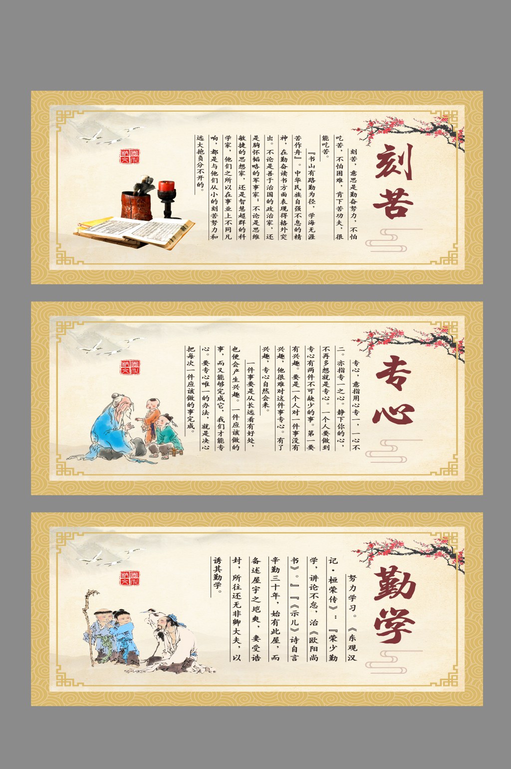 专心展板素材_专心展板模板_专心展板设计图片免费下载-众图网