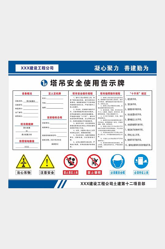 塔吊安全使用验收牌