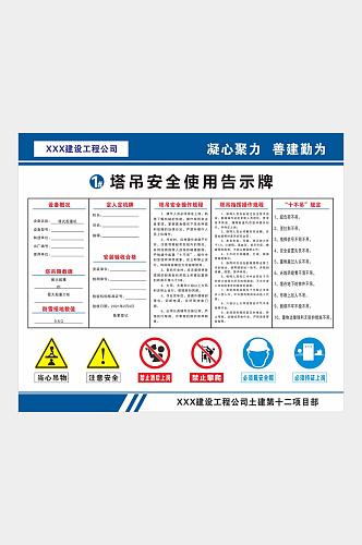 塔吊安全使用验收牌