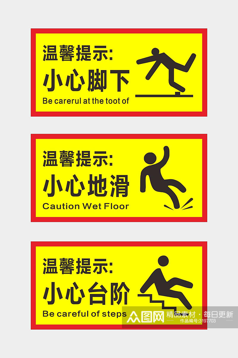 小心脚下小心台阶小心地滑素材
