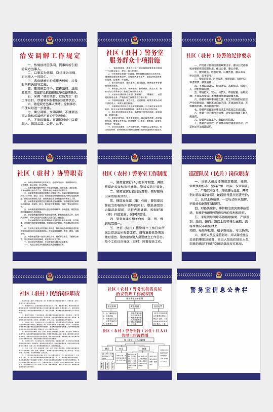 警务室制度驻村民警职责海报-众图网