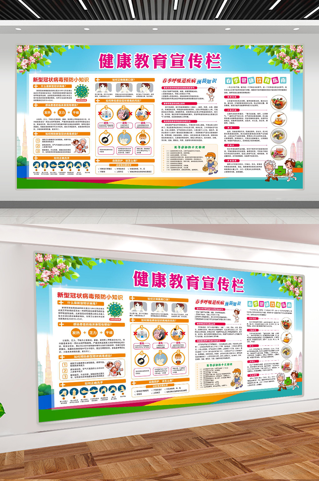 健康教育知識宣傳欄素材