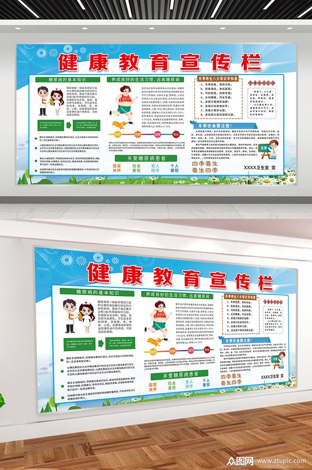 健康教育知识宣传栏模板下载-编号3283055-众图网
