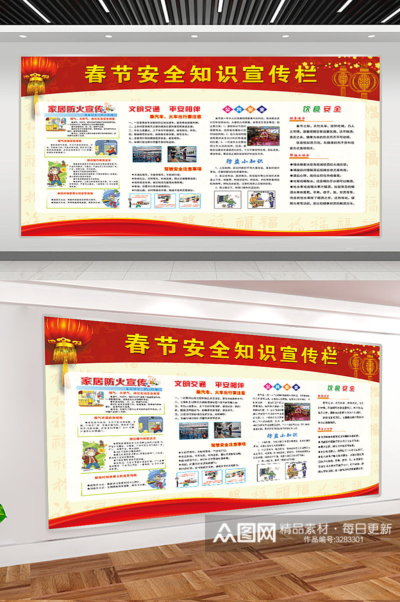 春节安全知识宣传栏素材