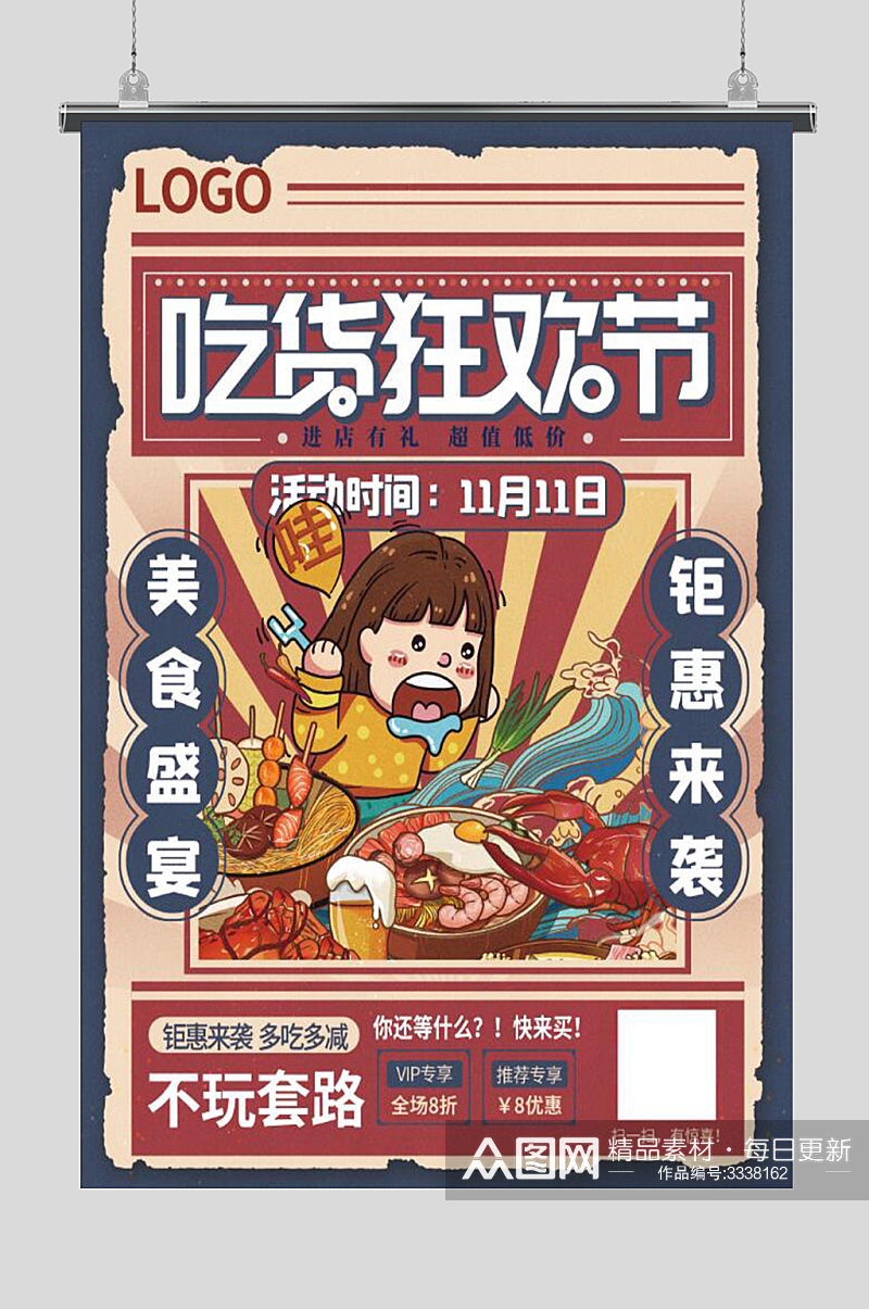 2021吃货双十一美食双十一素材