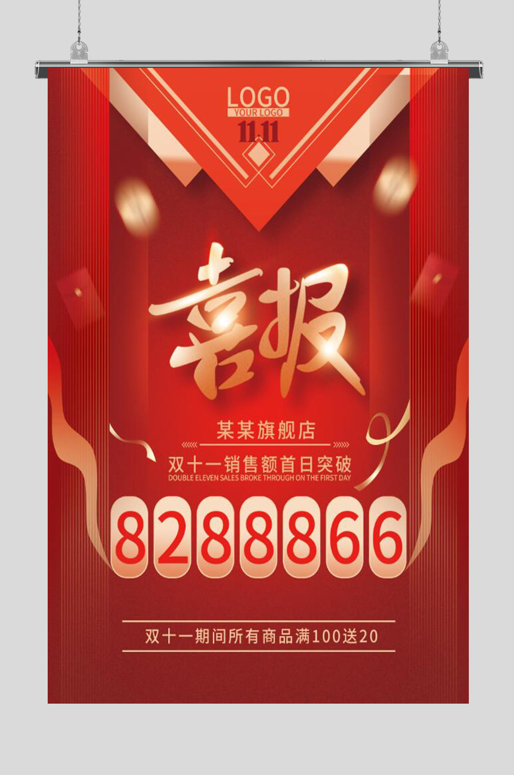 双十一喜报双11战报素材
