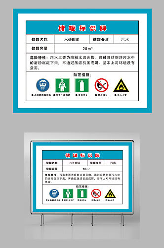 储罐标识牌水处理罐