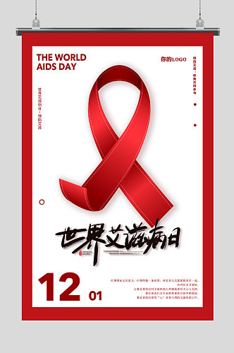 世界艾滋病日简约红丝带世