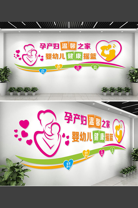 母婴室文化墙月子中心月子会所-众图网