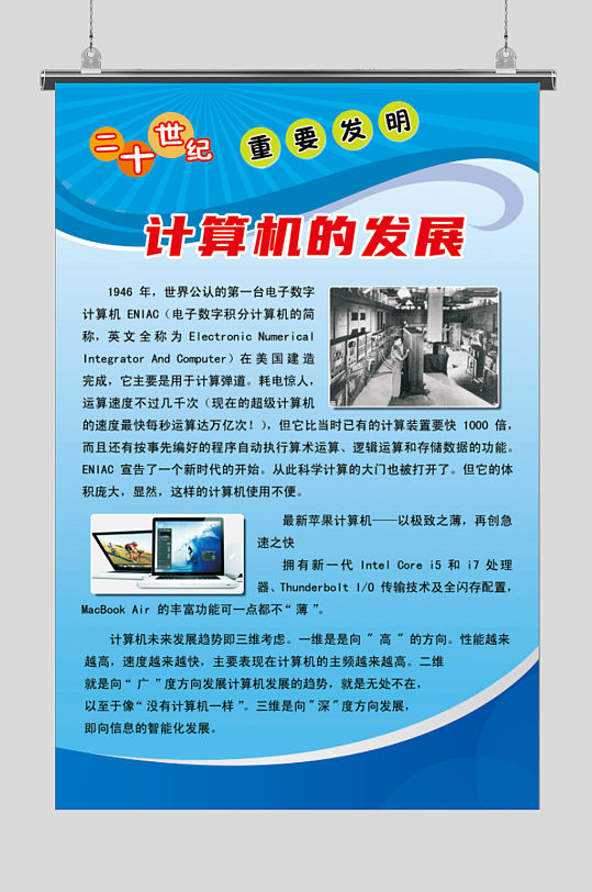 计算机室海报计算机发展