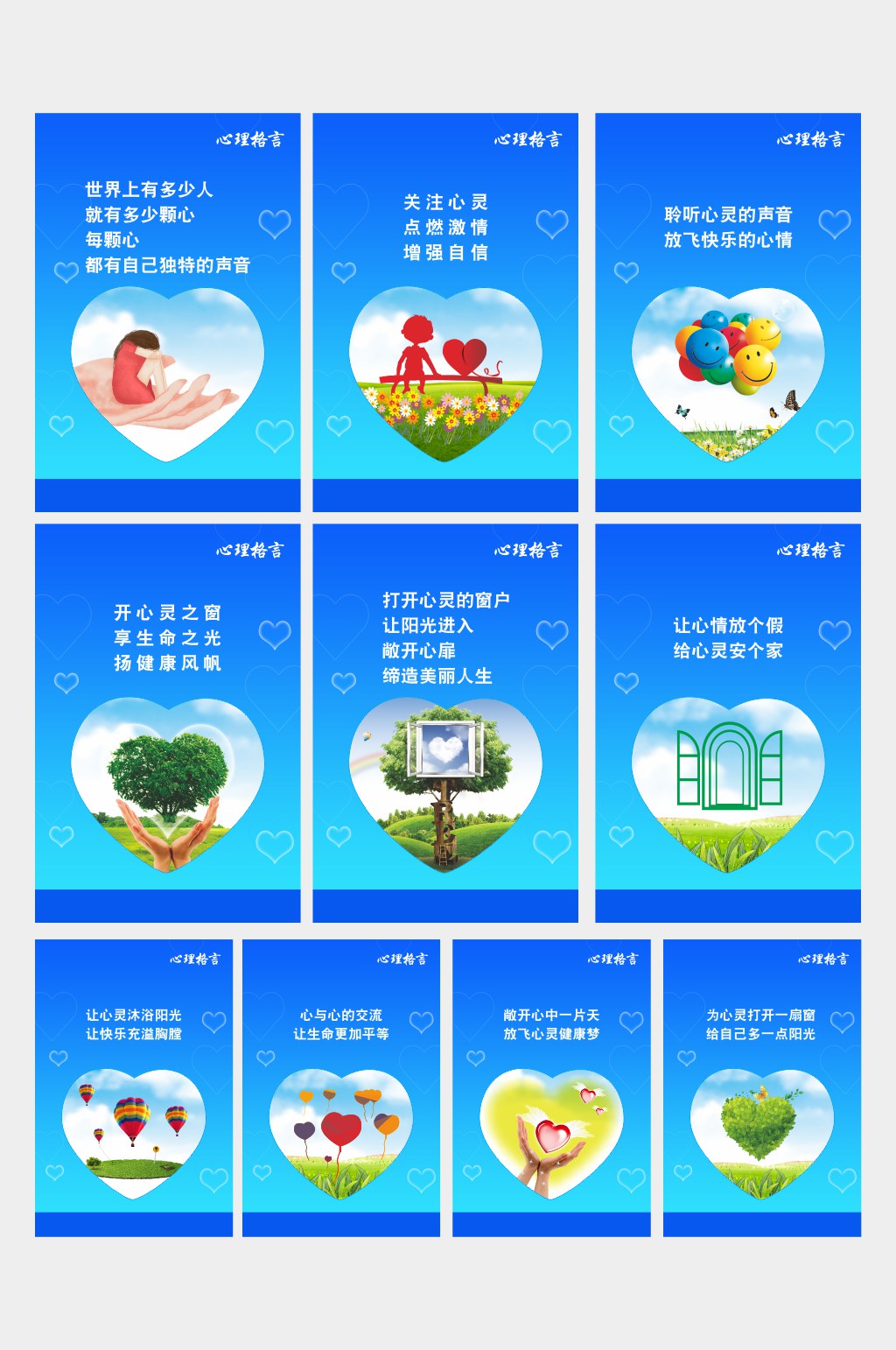 心理室挂图心理格言素材