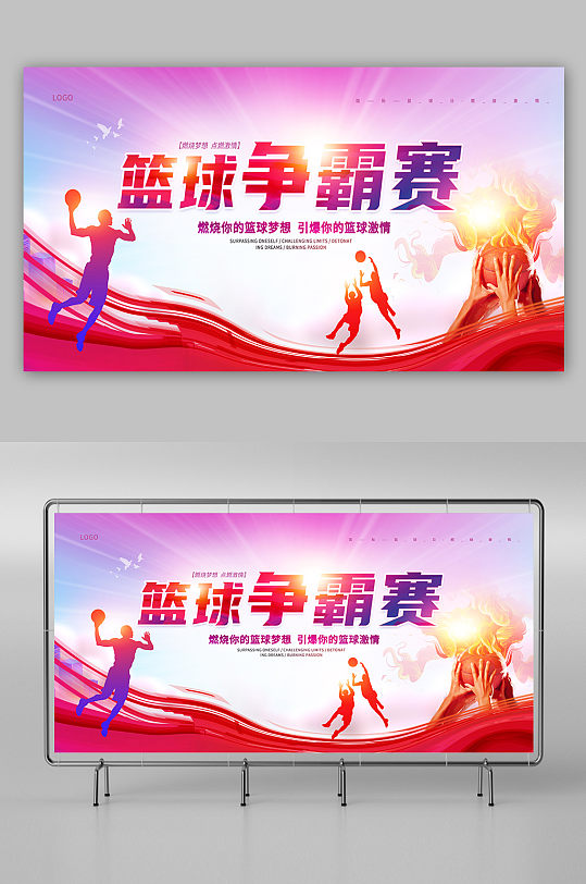 篮球比赛篮球赛海报-众图网