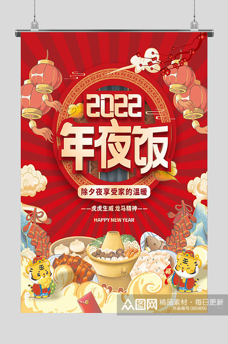 2022年饭年夜饭虎年年夜饭素材