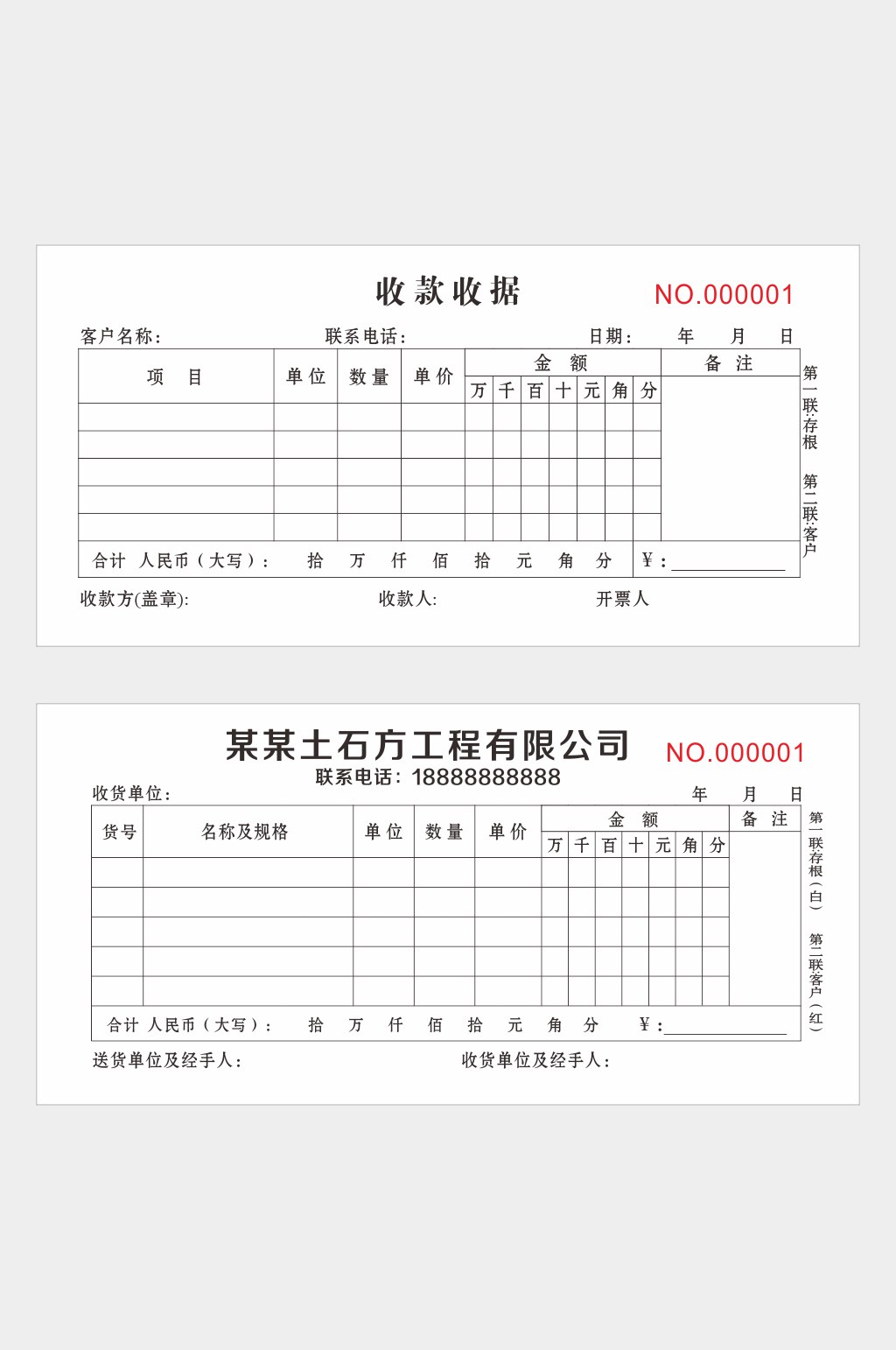 二联收据怎么写 样本图片