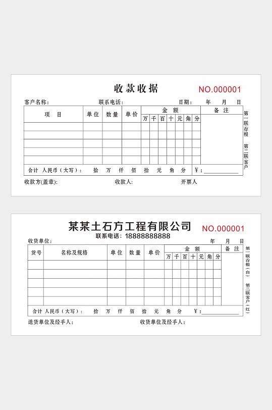 收款收据两联票据