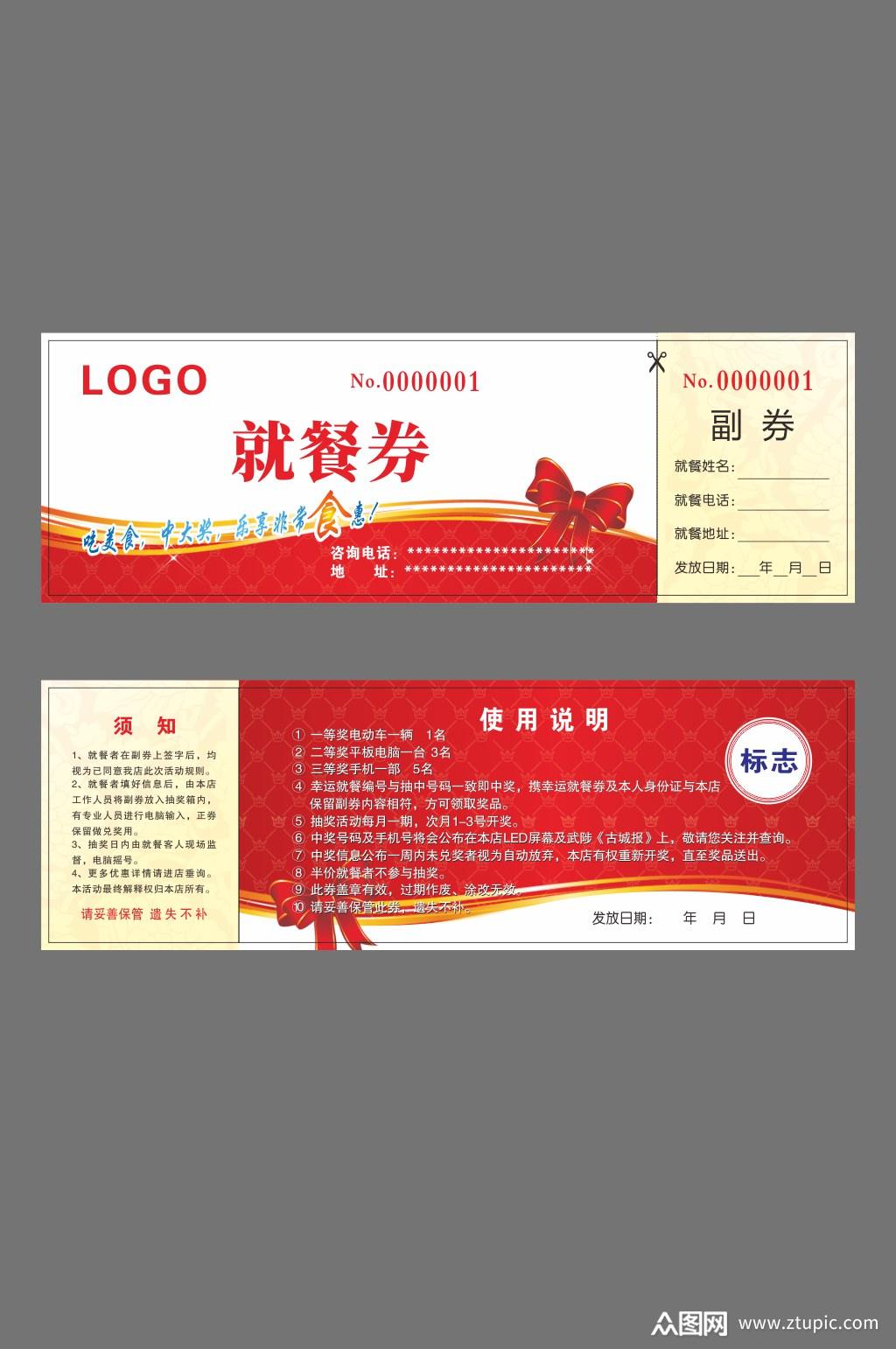 就餐券美食券入场券票券素材