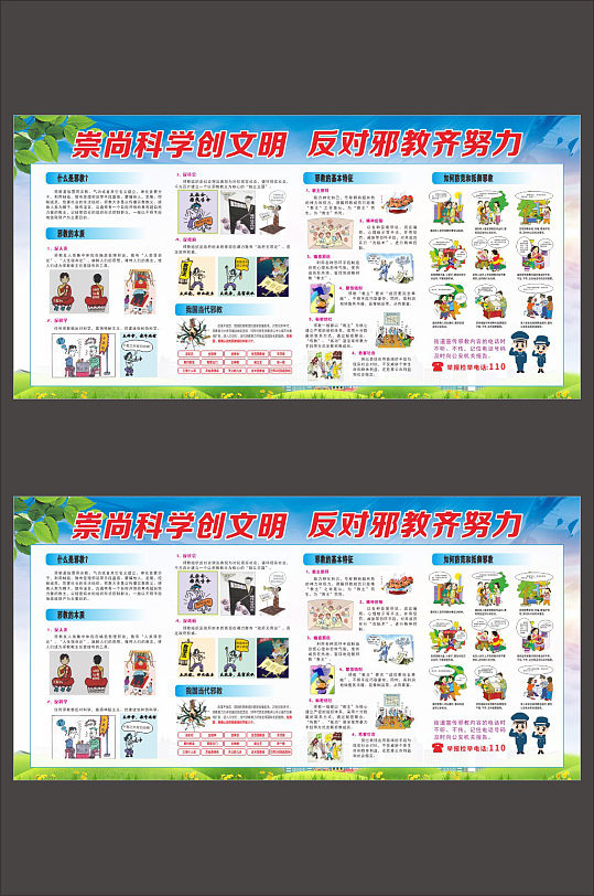 反邪教宣传栏反邪教展板