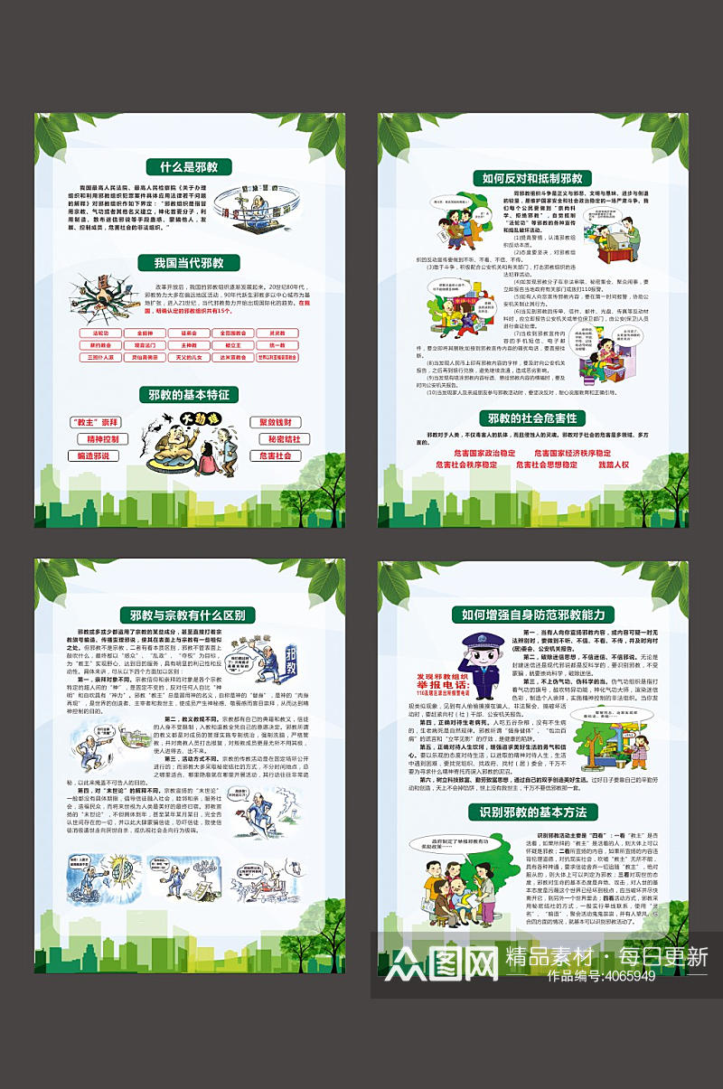 反邪教海报反邪教知识素材