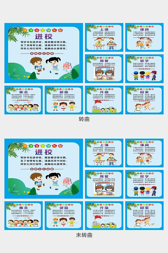 小学生文明礼仪展板文明校园