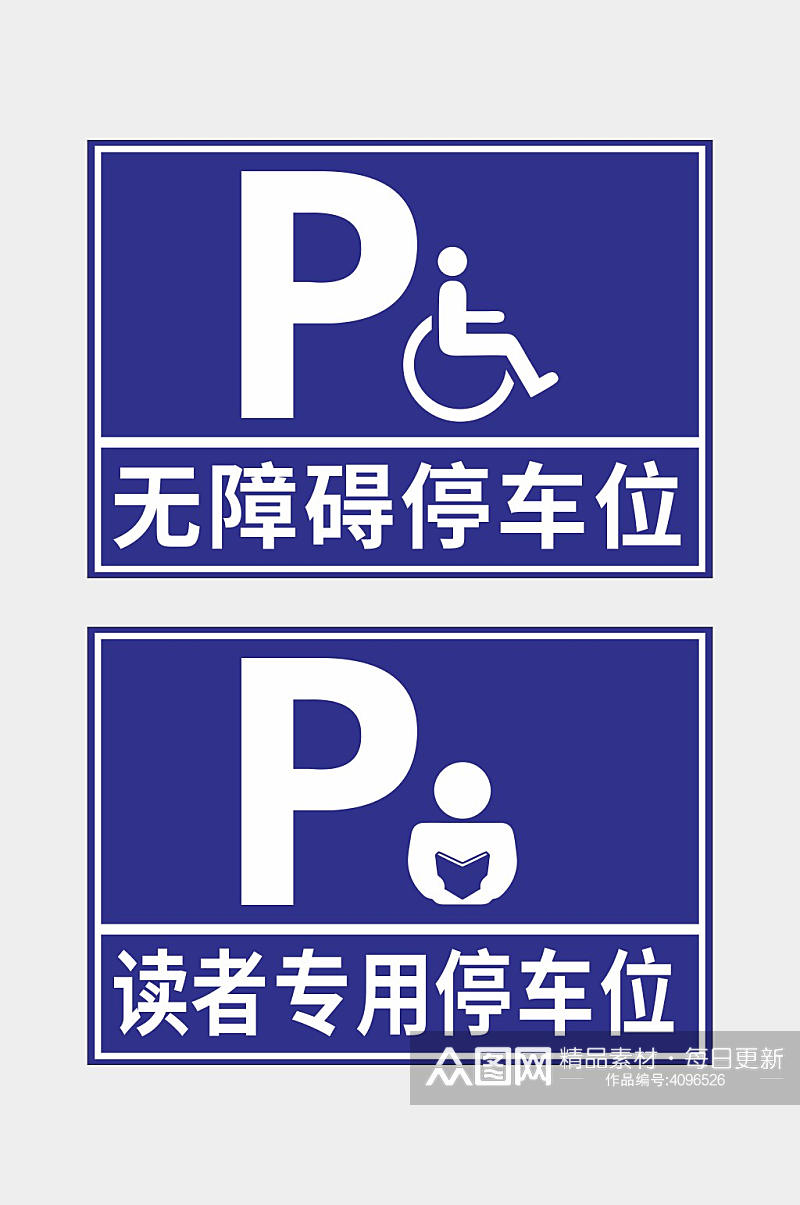 无障碍停车位读者停车位素材