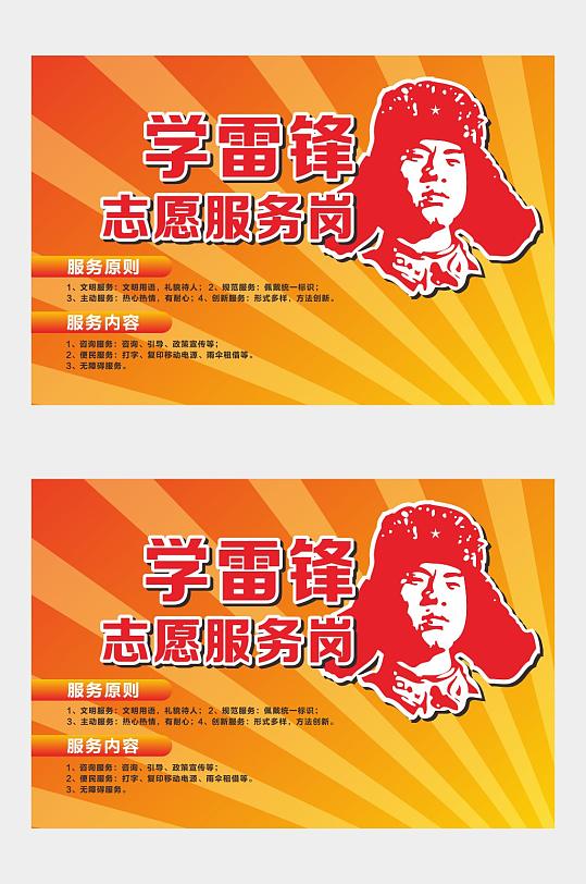 學雷鋒志愿服務崗