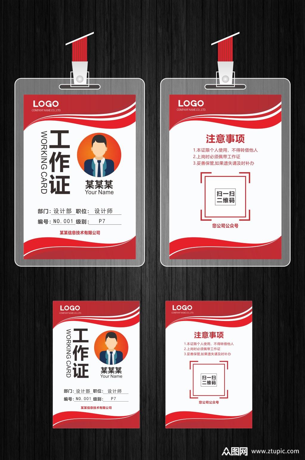 工作证员工卡胸牌工牌模板下载-编号4120908-众图网