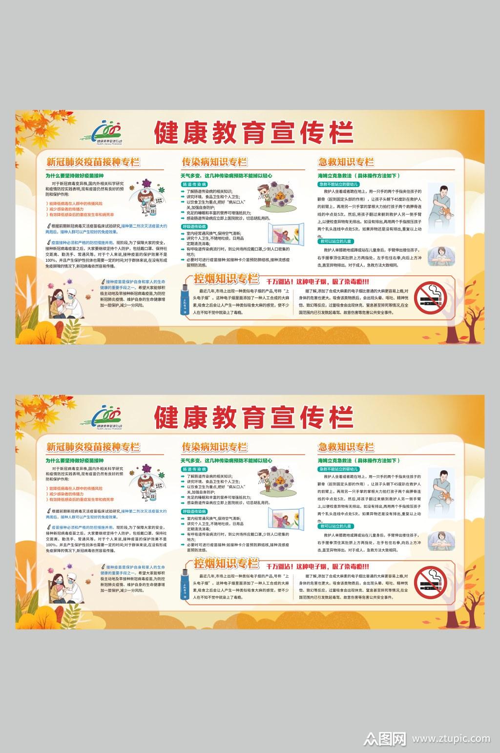 健康教育宣传栏传染病知识素材