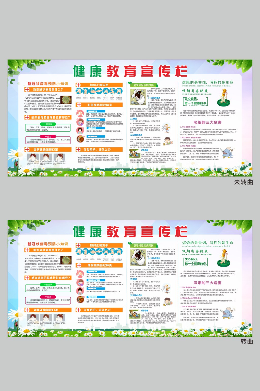 健康教育宣传栏新冠知识宣传素材