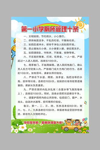 学校厕所管理制度厕所管理十条