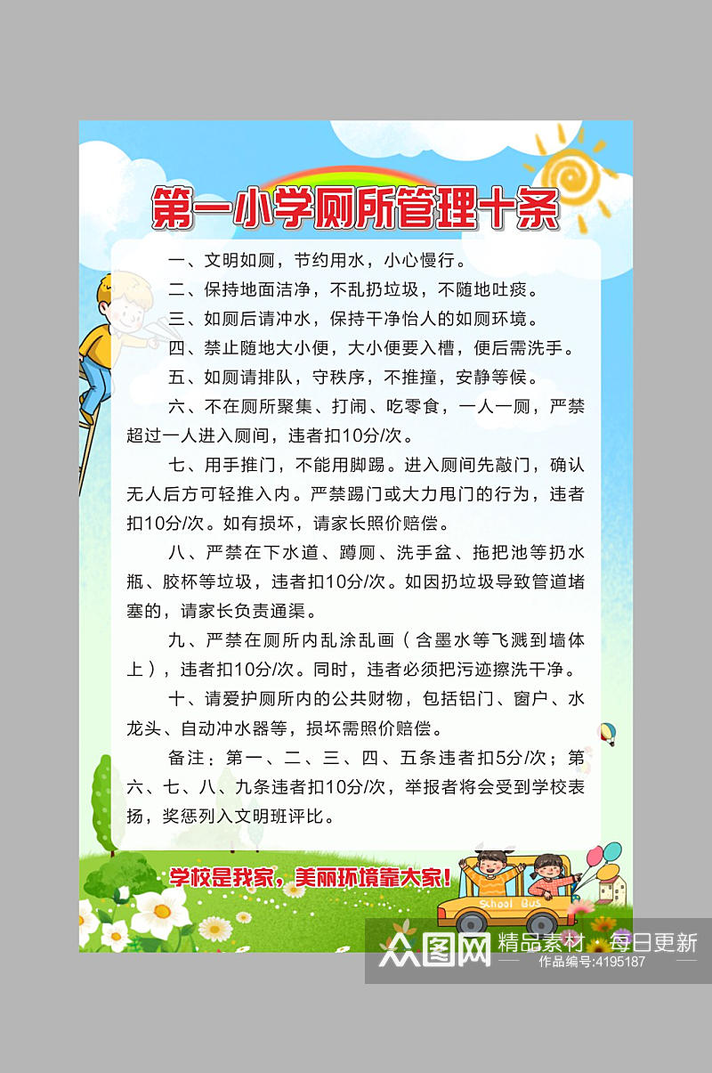 学校厕所管理制度厕所管理十条素材