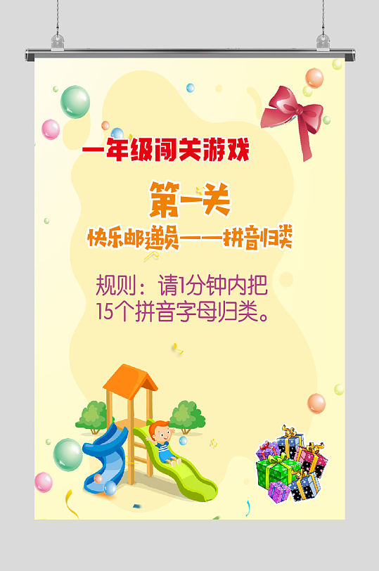 生字闯关ppt课件图片-生字闯关ppt课件素材下载-众图网