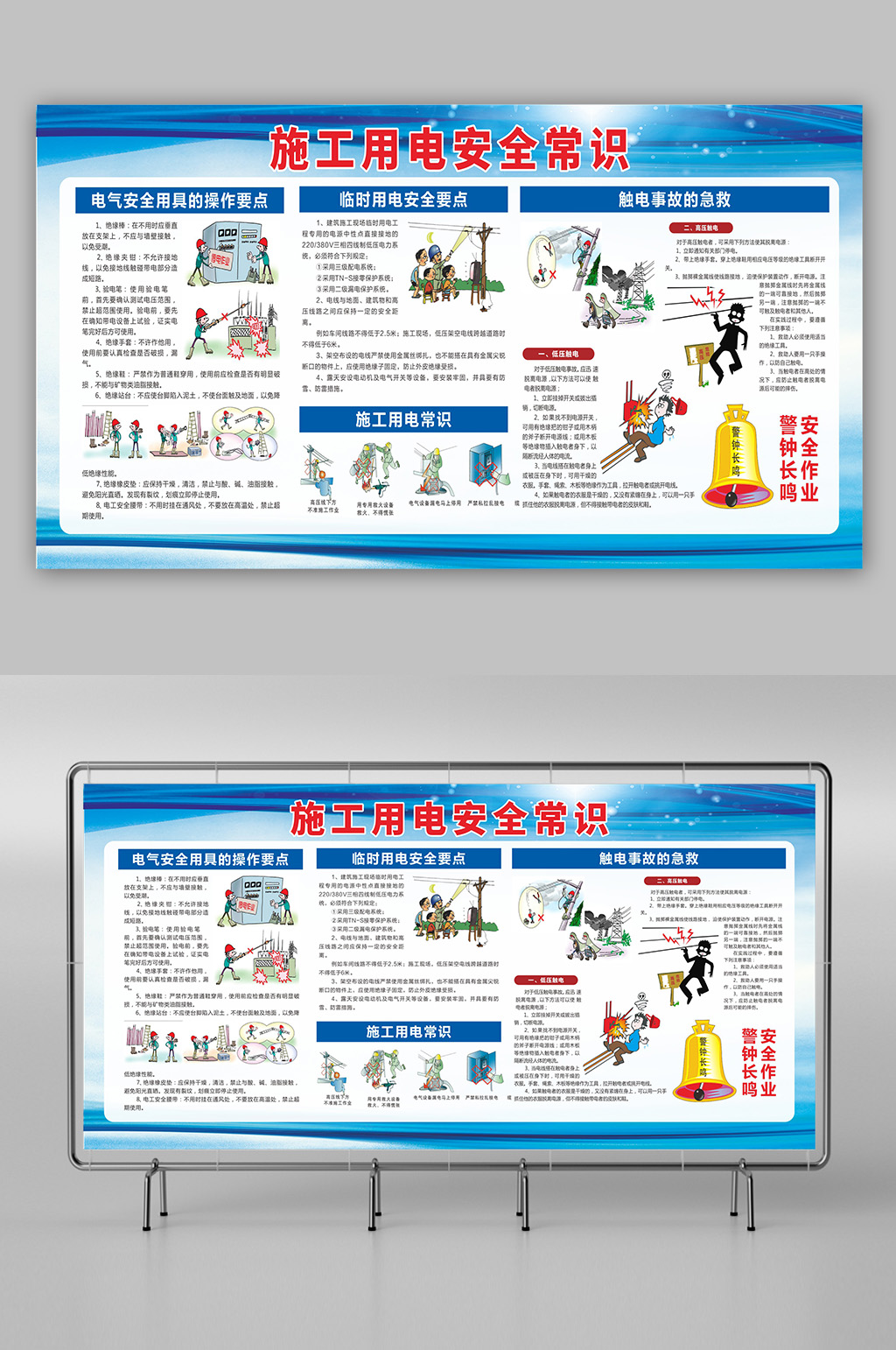 施工用电安全用电素材