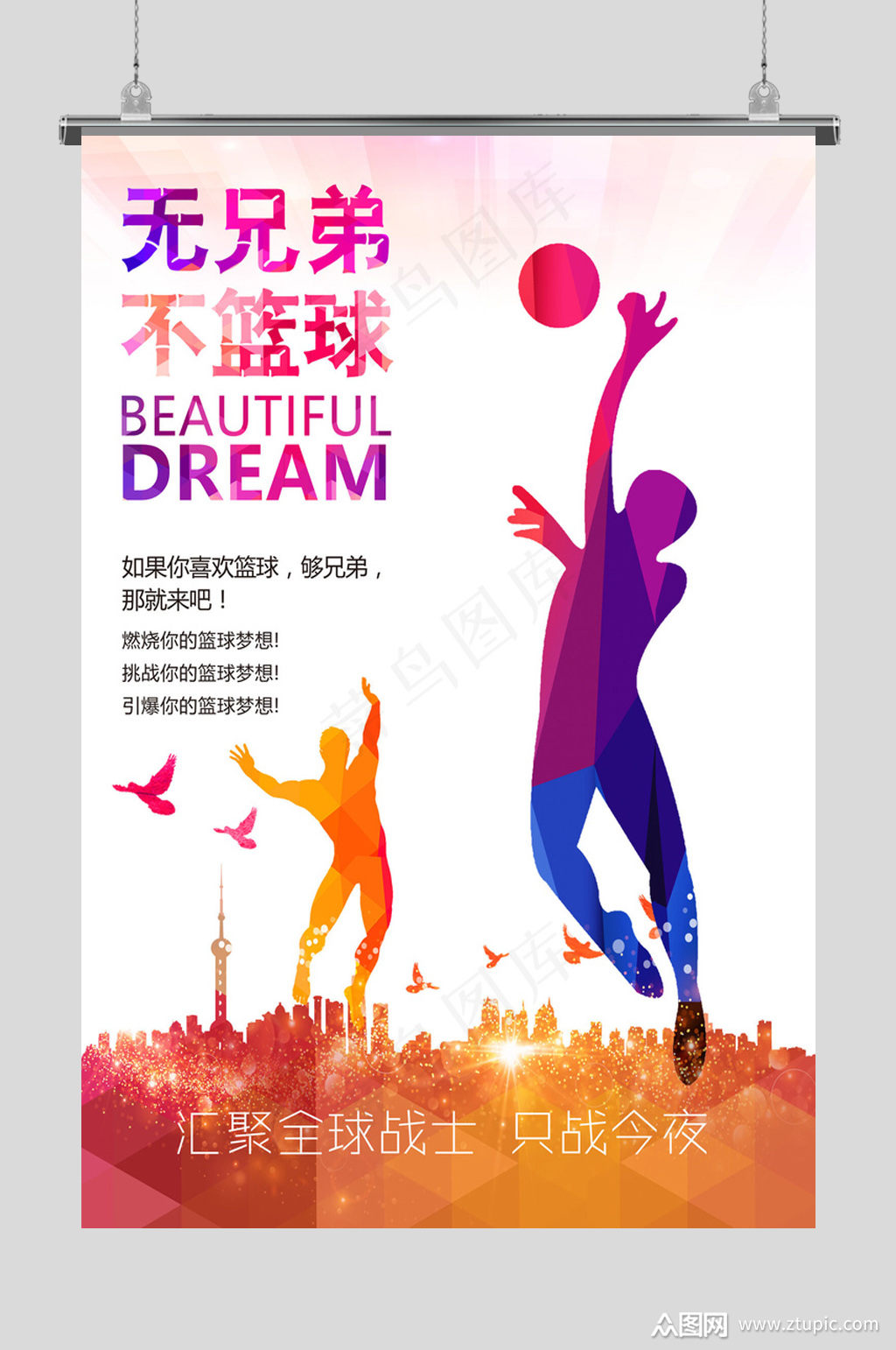 篮球比赛篮球海报素材