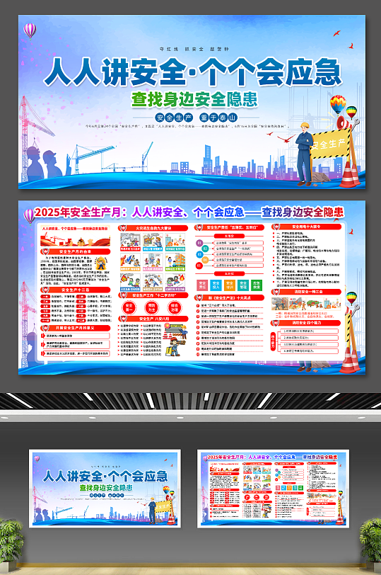 安全生产月海报宣传栏