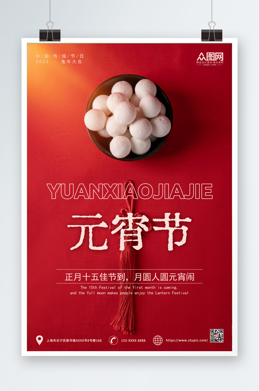 红色中国风2023新年元宵节摄影图海报素材