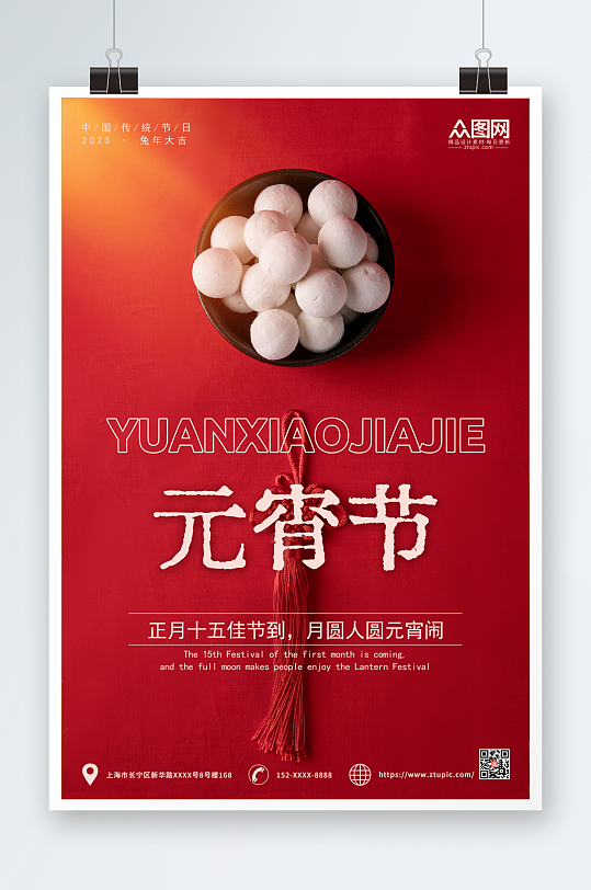 红色中国风2023新年元宵节摄影图海报