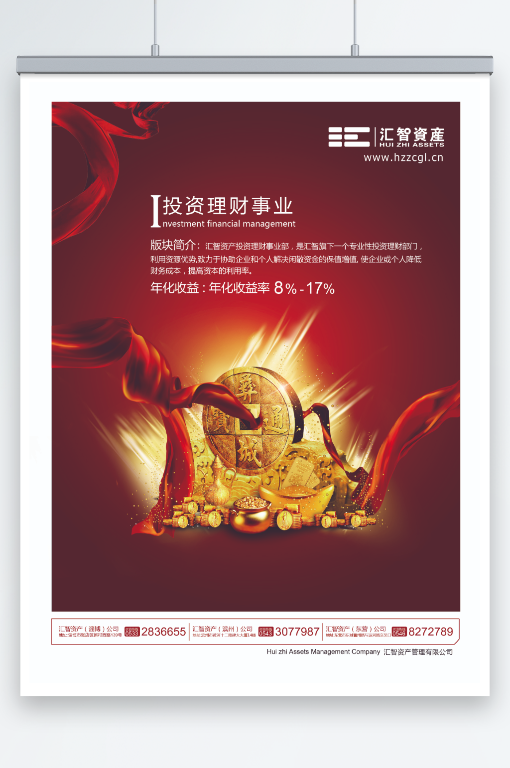 投资理财事业单页素材