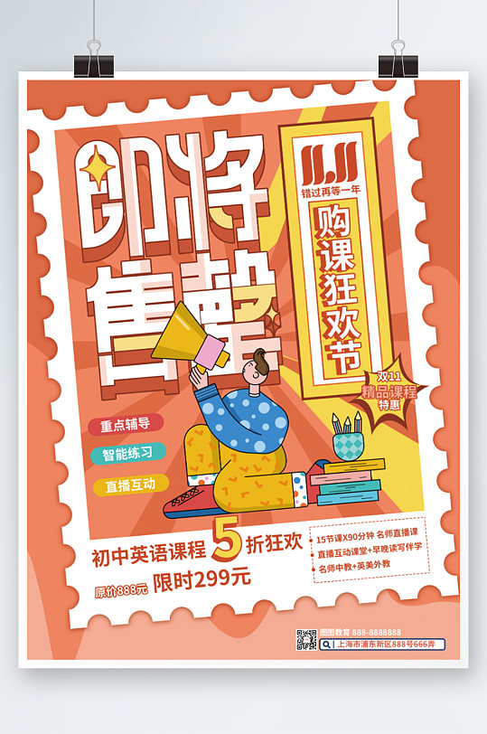 双十一课程热销优惠促销海报