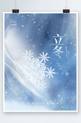 中国风简约意境立冬节气海报